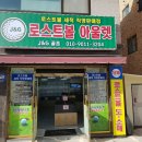 로스트볼아울렛 - 서산시 대산4길 146-6 | 로스트볼아울렛