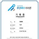 2019년 부산바다 마라톤대회 기록 ( 10월6일 일요일 ) 이미지