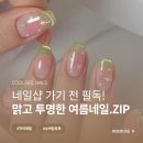 팡네일