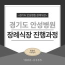 경기도의료원안성병원장례식장 이용 후기와 비용 안내
