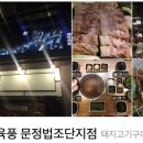 육풍 문정법조단지점 이미지