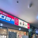 아리랑다방 - 논산시 연무로184번길 4 | 하이원리조트 맛집 은화수 & 청년다방 솔직후기｜정선 여행 중 든든한 한 끼