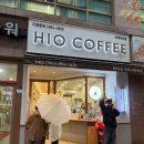 하이오커피위례호반점