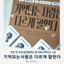 면접 책 추천 답변 잘하는 법 , 기억되는 사람은 다르게 말한다 서평 후기