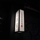 주월로 | [사당 이자카야] 주월, 스키야키 맛집 솔직후기