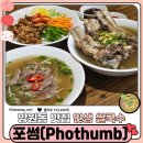 [망원동 맛집] 연예인도 사랑한 깊은 국물이 인상적인 쌀국수 맛집 포썸(내돈내산, 솔직후기)