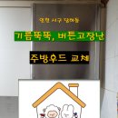 두심홈수리 이미지