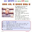 MBC 김민식PD 초청, 더불어숲 68회 월례강연 이미지