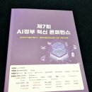 비아이전자 | 세종컨벤션센터 &lt;제7회 AI정부혁신 콘퍼런스&gt; 참관 후기