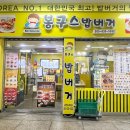 봉구스밥버거고현버스