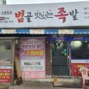 범골맛있는족발