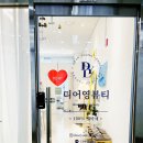 디어영뷰티 - 하남시 미사대로 520 | 디어영뷰티