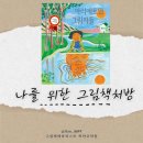 책이랑 미술이랑 | [그림책처방]아리에트와 그림자-자아, 사회적페르소나, 숨겨진감정, 성장 그림책