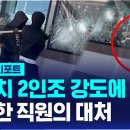 오락실습격사건