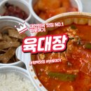 육대장 | 육개장의 정석은 여기 평택 육대장 솔직 후기