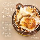 달달한아이스크림 - 동구 둔산로 8 | 잠실 팝업 안상규 벌꿀 브륄레 아이스크림 솔직후기