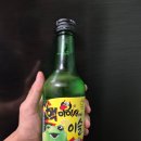 이슬과일 | 편의점 핵아이셔에이슬 맛 평가 후기-술잔자랑