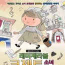 가족뮤지컬 [레미제라블-코제트 소녀 이야기] 이미지