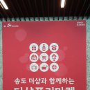 송도 더샵 퍼스트파크 플리마켓 다녀온 방문 후기
