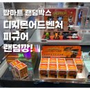 CM마트 | 팝마트 디지몬어드벤처 피규어 구매후기 도파민 랜덤깡 내돈내산 POP MART
