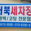 거북세차장 이미지