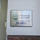 하나푸드 이미지