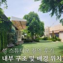 ep.13-1 웨딩 촬영 후기 | 섬 스튜디오 [내부 구조 및 배경 위치]