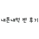 푸짐이왕족발속초점 이미지