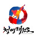 청명태권도장 이미지