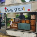 [정관닭꼬치/꼬치트럭] 요일별로 출몰지역이 다른 꼬지트럭! &#34;오늘은닭꼬치&#34; 솔직후기