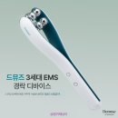EMS 페이스마사지롤러 얼굴 마사지 기구로 바디까지 탄력 리프팅 관리