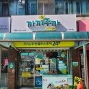 [서울 슈퍼] 무인 셀프 스토어 24시 더 까까주까 망우점 세계 과자 아이스크림 할인점