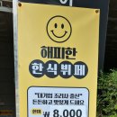 해피한한식뷔페