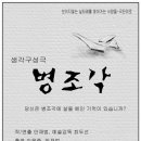 극단 미로의 생각구성극「병 조각」 이미지