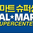 월마트슈퍼센타 중동점