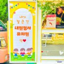 내원정사유치원 이미지