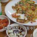 빈대떡집