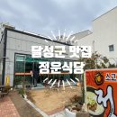 정운식당 이미지