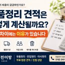유품정리 견적은 어떻게 계산될까요? 이미지