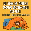 융합독서 - 한땀 한땀 직접 만드는 동화 속 헝겊 인형 | 🌧️ 비 오는 날 집에서 아이랑 즐기는 놀이 10가지-캠핑,쿠킹놀이,상자놀이,스토리큐브,자연염색,그림자...