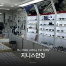 당감초등학교 | 부산 당감동 안경 시력검사 전문 지니스안경 당감초교앞점 솔직후기