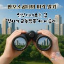 교동카서비스 | 안성 다녀오는 길 "정이가 교동짬뽕"에 이끌려...