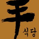 양식당더램키친 이미지