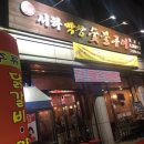 서하숯불구이