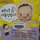 몸 사용 설명서 | 육아 도서 후기 - 아기몸사용설명서