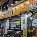 오동태마을아중본점 이미지