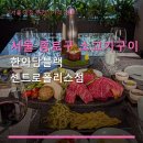 스모플레이스센트로폴리스점 | 서울 종로구 소고기구이 전문 한와담블랙 센트로폴리스점 위치와 예약 정보 포함