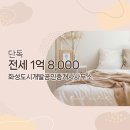 바이오밸리공인중개사사무소 | 화성시 마도면 단독 2층 전세 1억 8,000만원 / 건물 30평, 방4개, 화장실 1개 / 기름보일러, 전기인덕션...