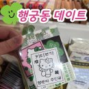 GS25 팔달고등점 | 행궁동 주말 데이트 코스｜돌판짜장·온유여월·소품샵까지 하루 코스 총정리 (주차 꿀팁)