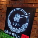 국수이루다 이미지